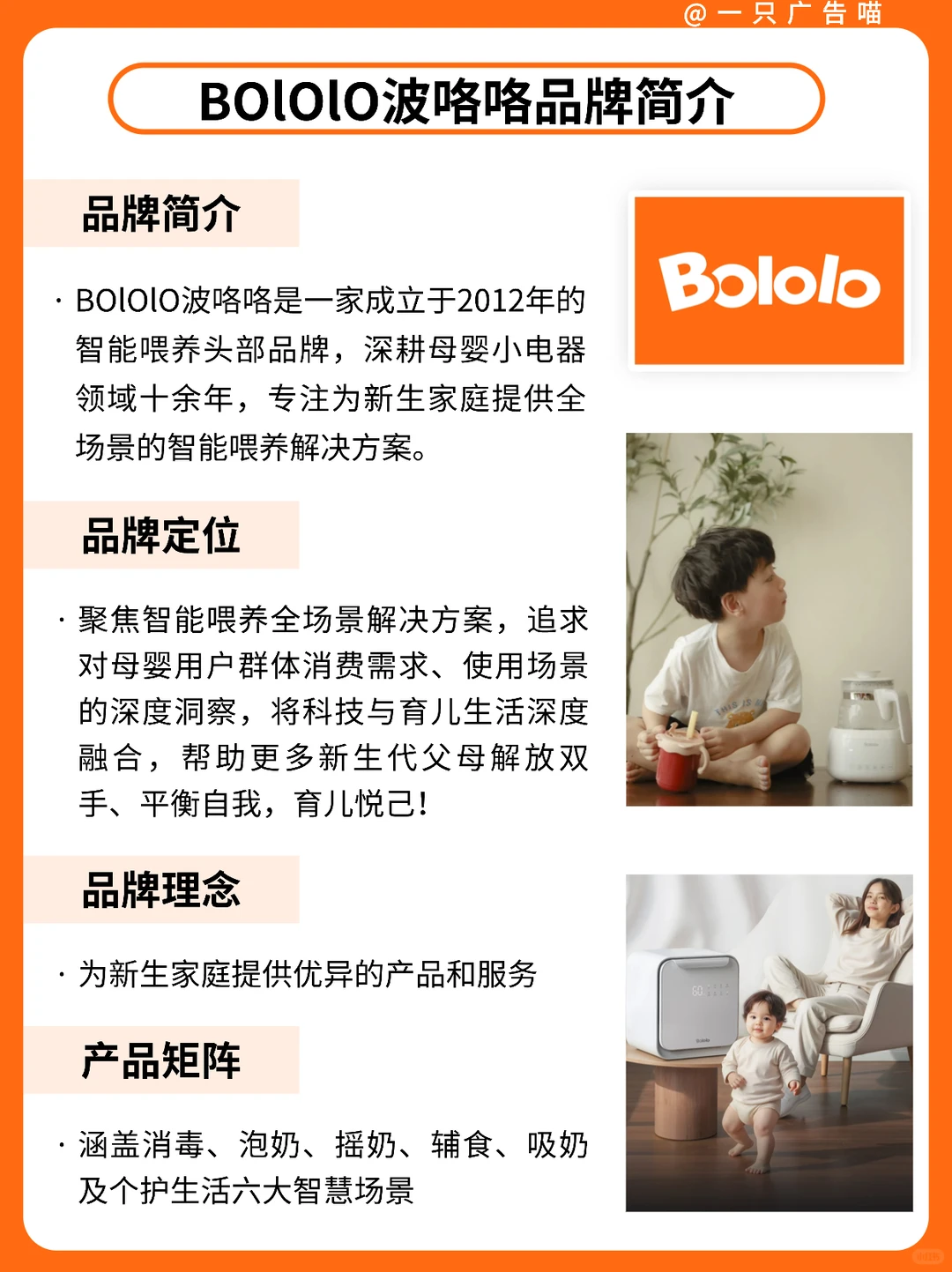Bololo品牌洞察✨用科学育儿打动新生家庭