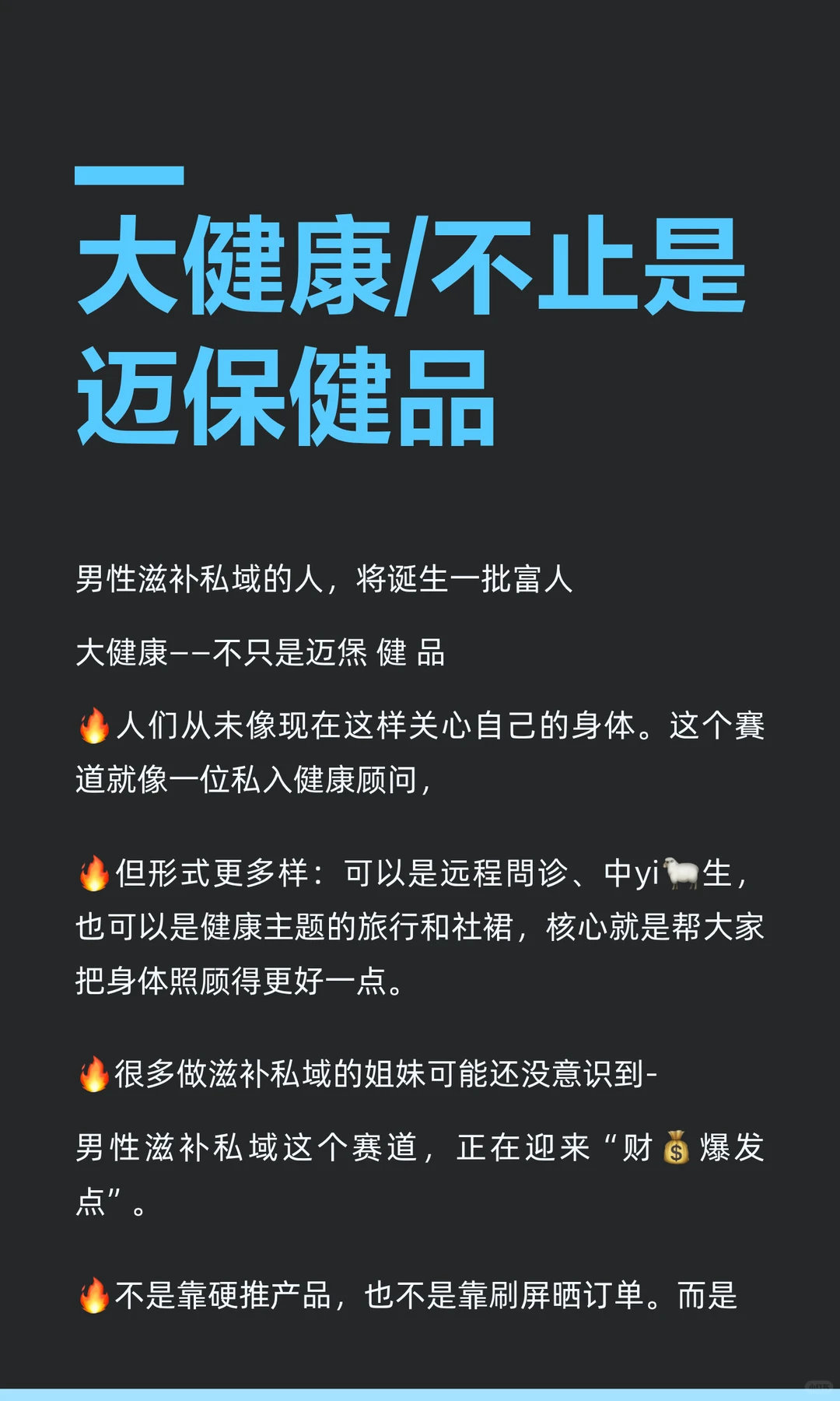 大健康/不止是迈保健品