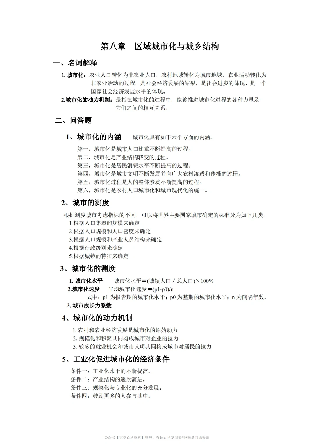 孙久文《区域经济学》期末复习重点2