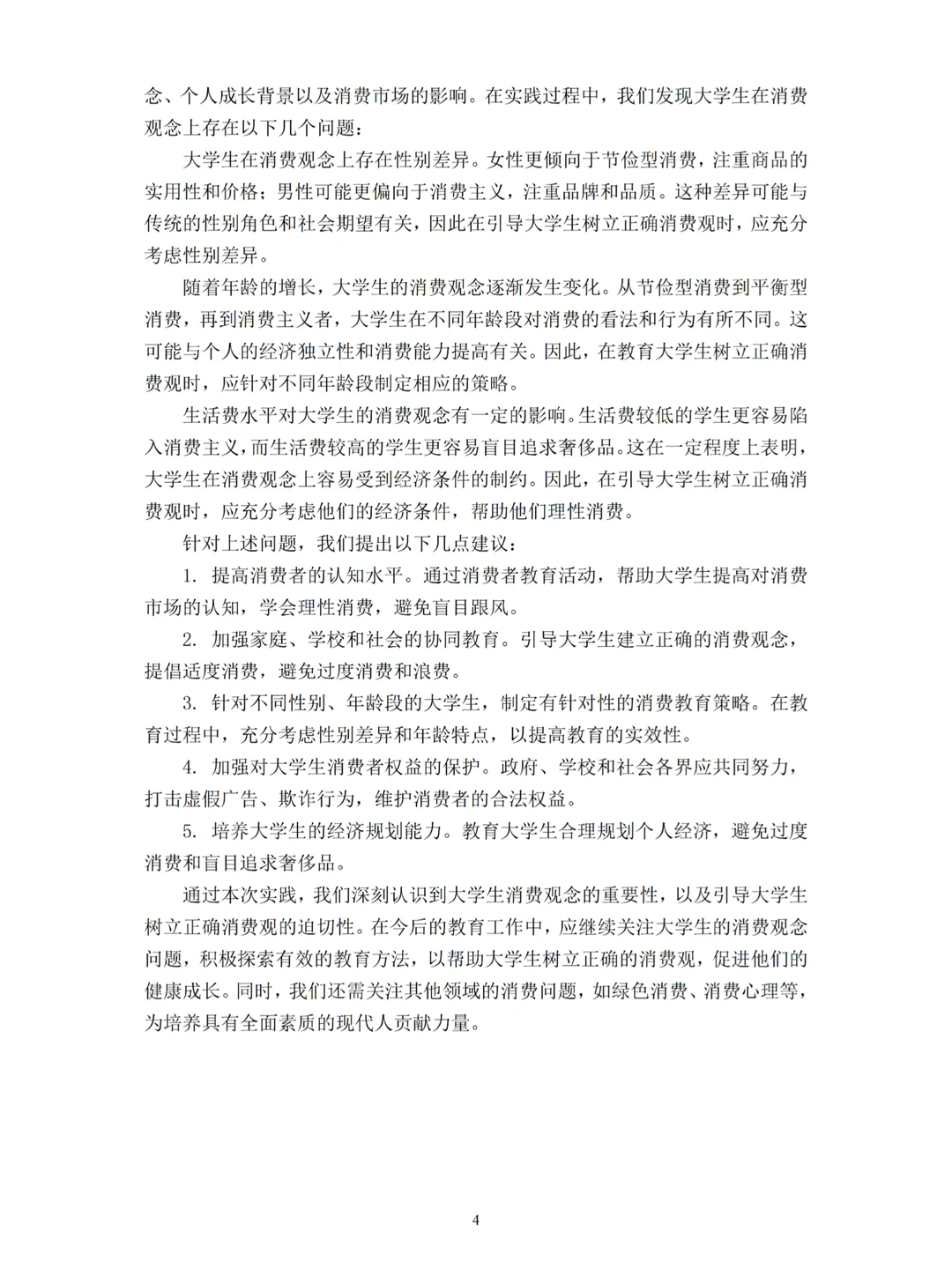 大学生消费水平及消费观点调查报告来啦