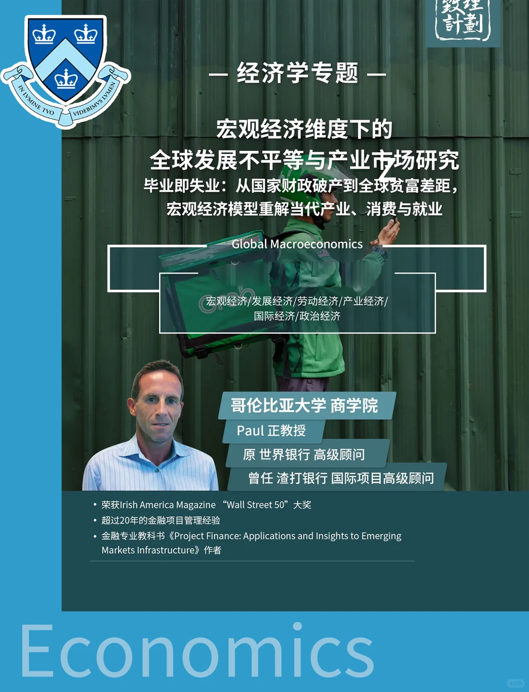 经济学留学科研项目?G5藤校教授寒假开课