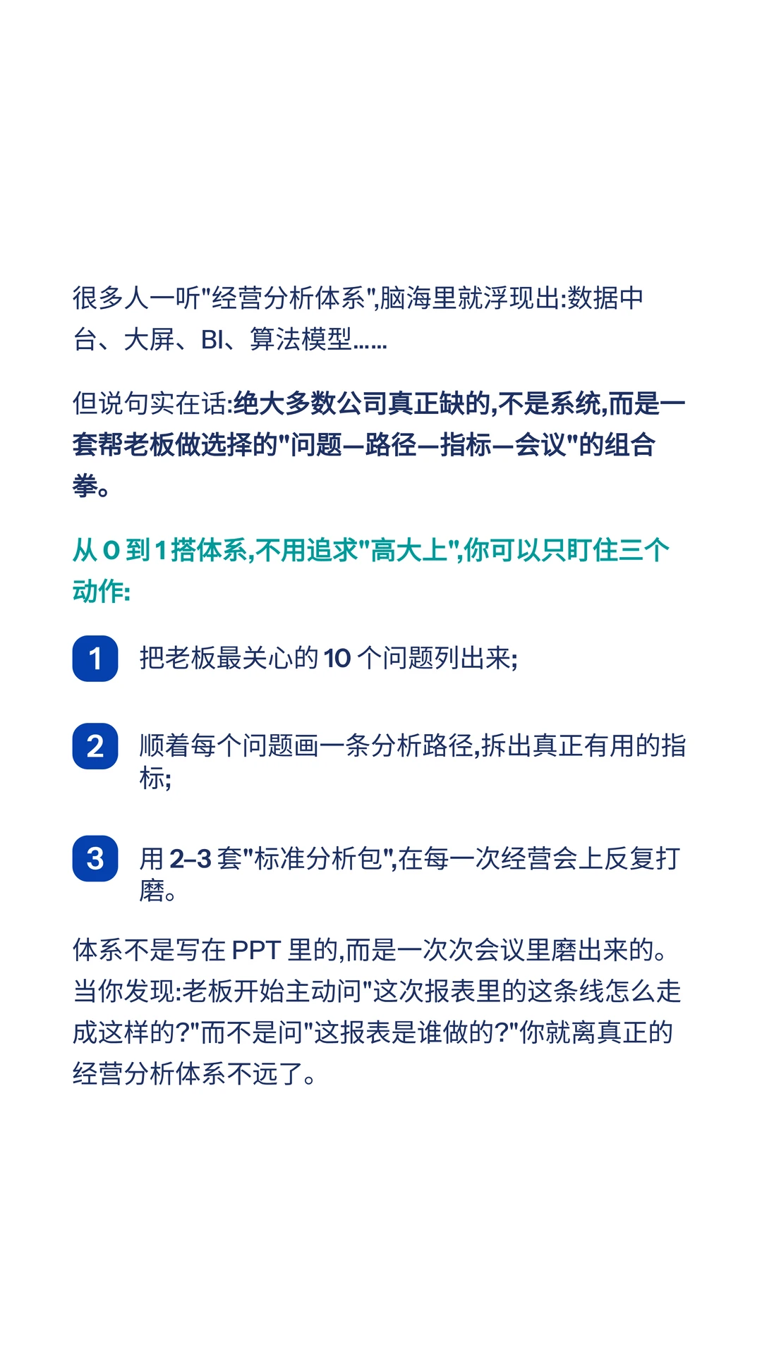 从0到1搭建经营分析体系