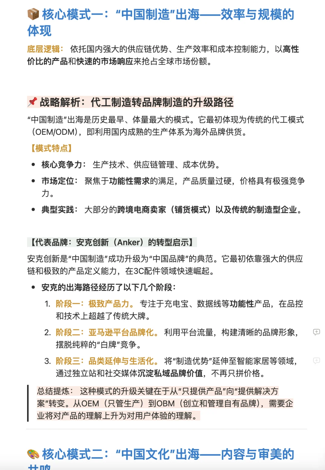 ?洞察：中国品牌出海的“三驾马车”