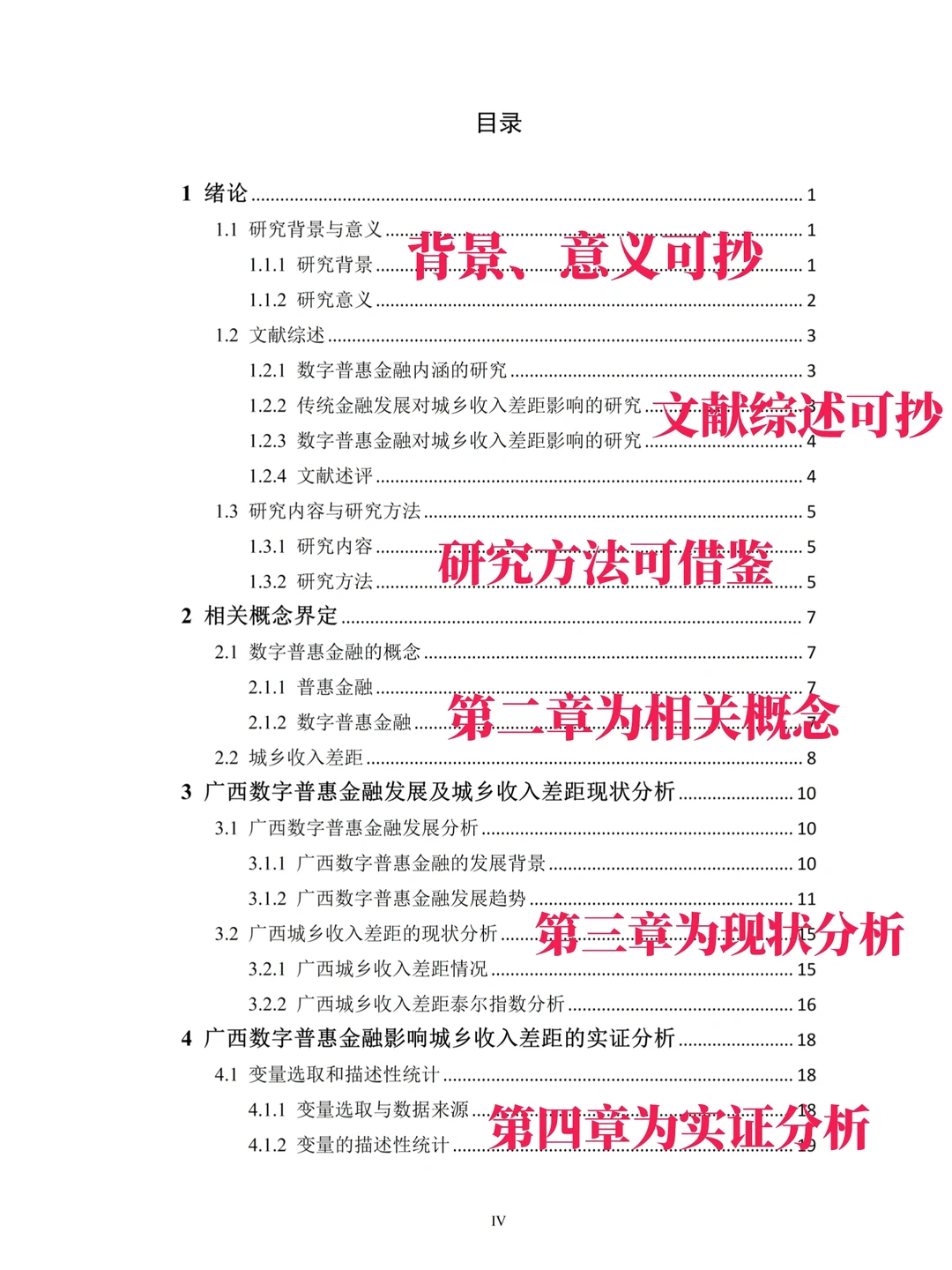 不会写实证分析论文的宝子都来模仿这篇!!