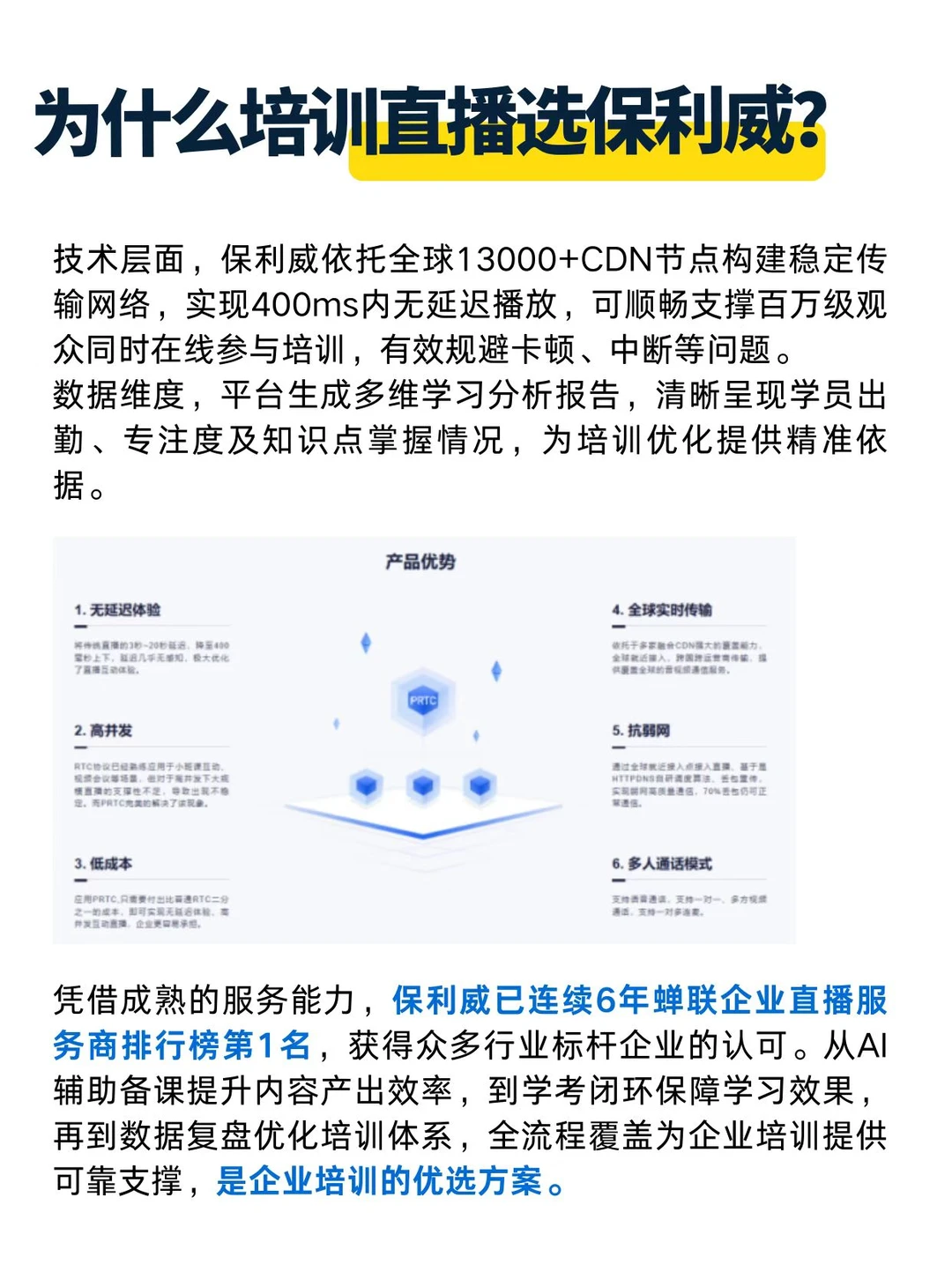 企业培训直播：比起腾讯会议，保利威更专业