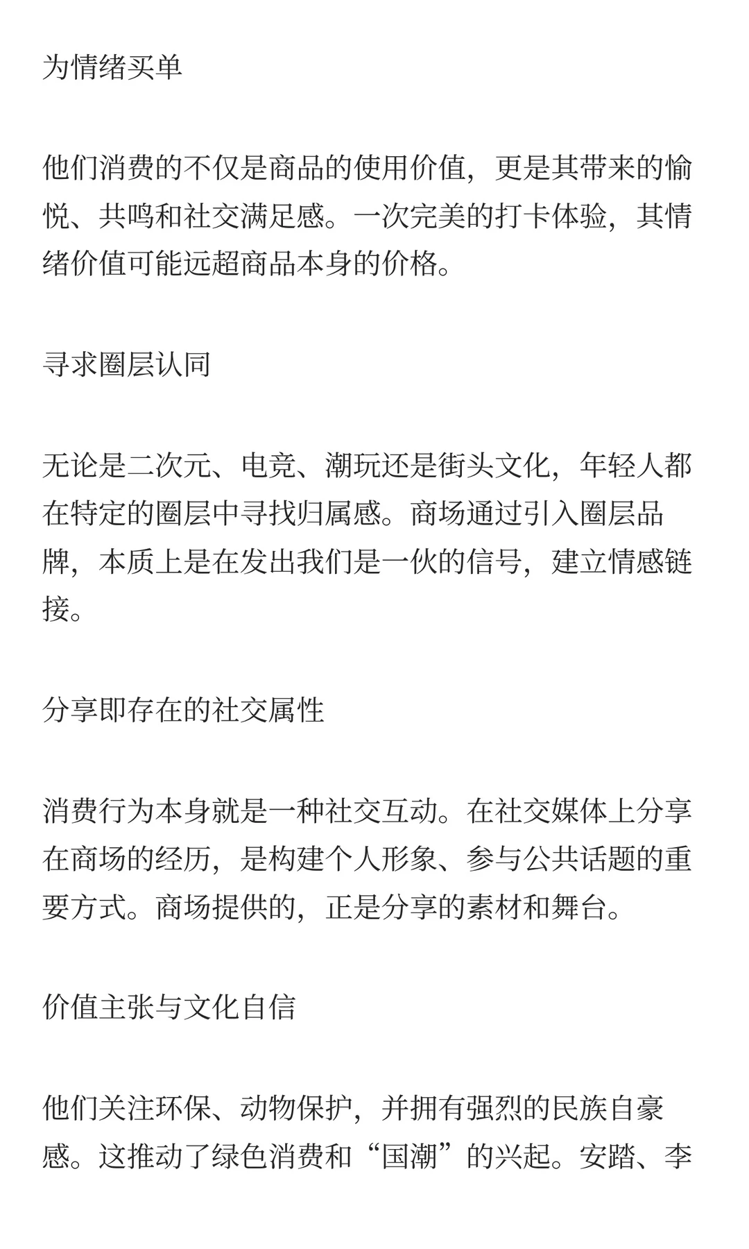 商场为何争相向年轻人示好？