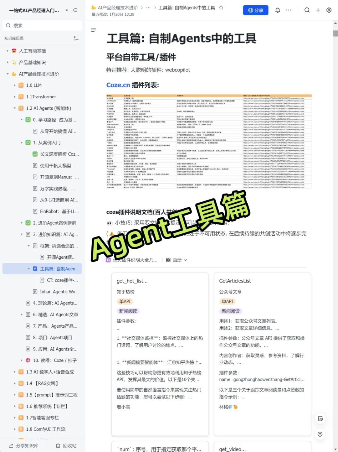 逼自己练完这48页你的Agent就很牛了