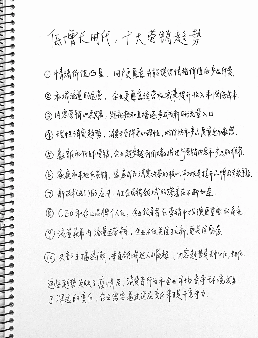 一张图看懂低增长时代的十大营销趋势