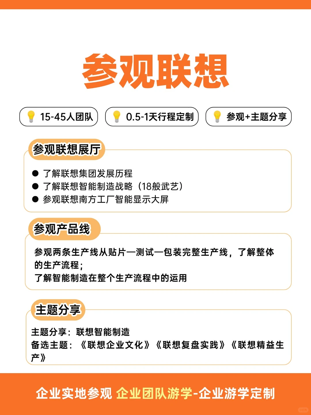 企业游学活动 | 联想智造工厂参观学习