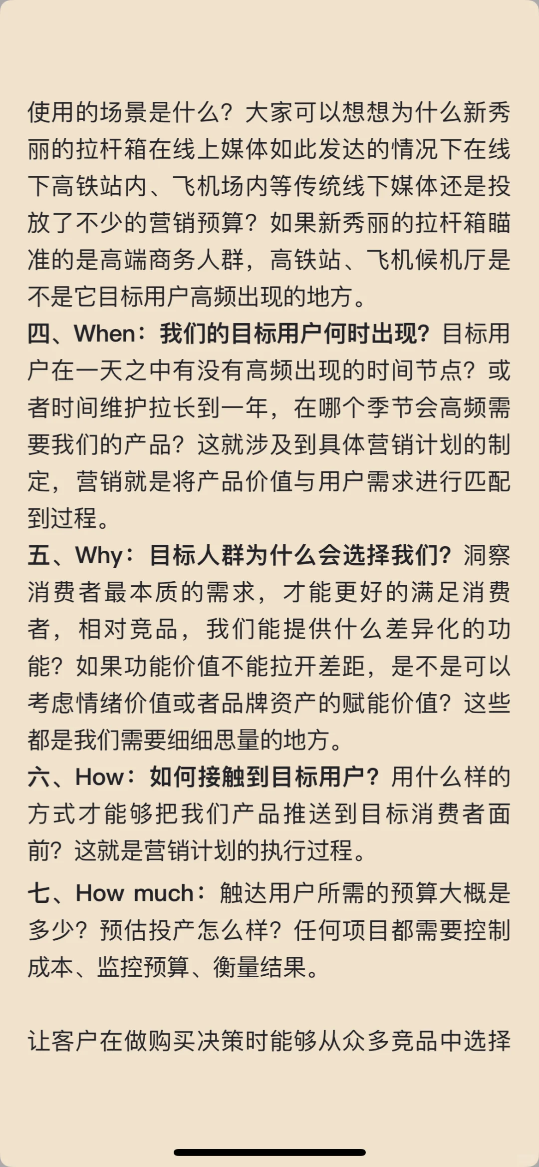 电商运营如何做消费者洞察？