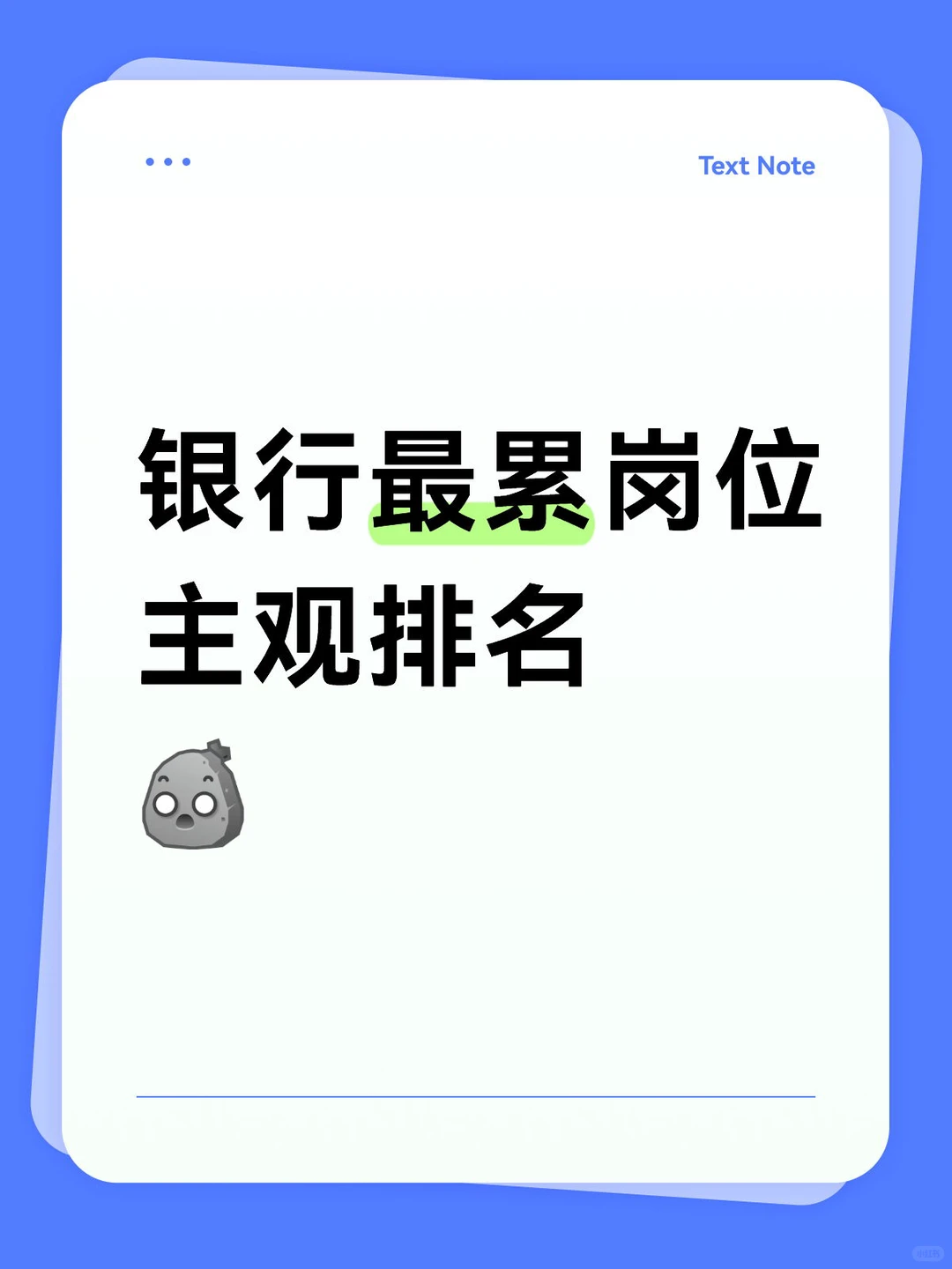 银行管培生|观察日记 这些岗位意外的不好干
