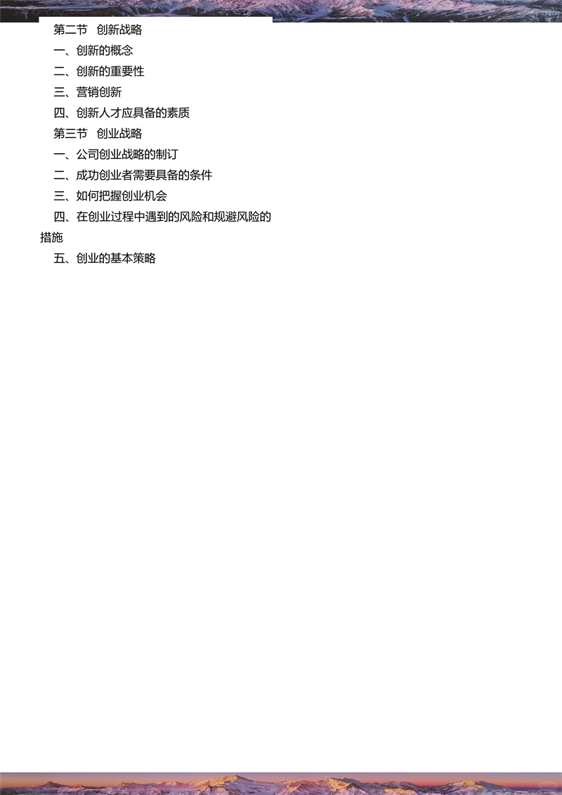 B161企业战略管理教学课件PPT