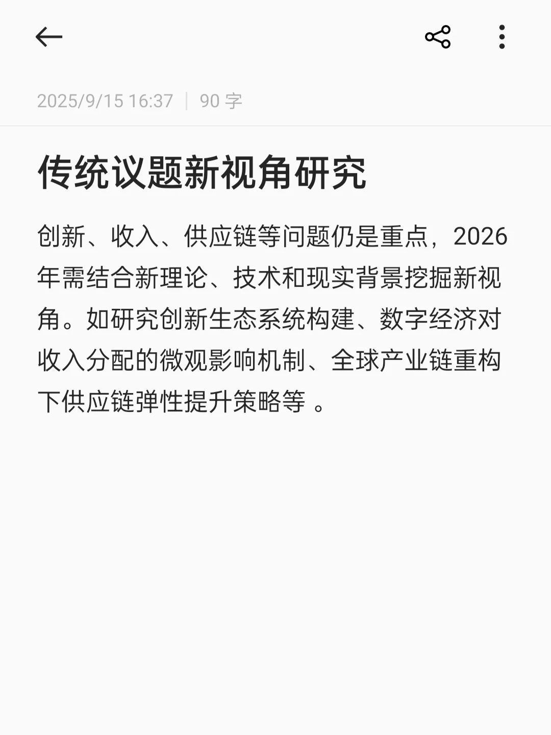 2026年经管类本硕选题趋势来了