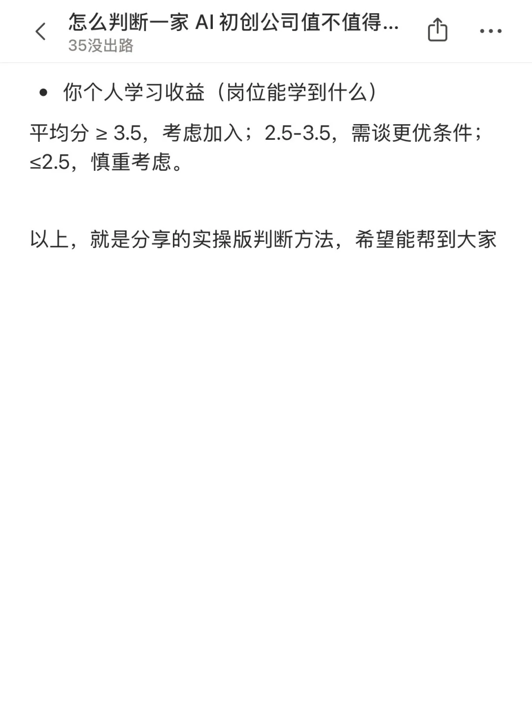 怎么判断一家 AI 初创公司值不值得加入