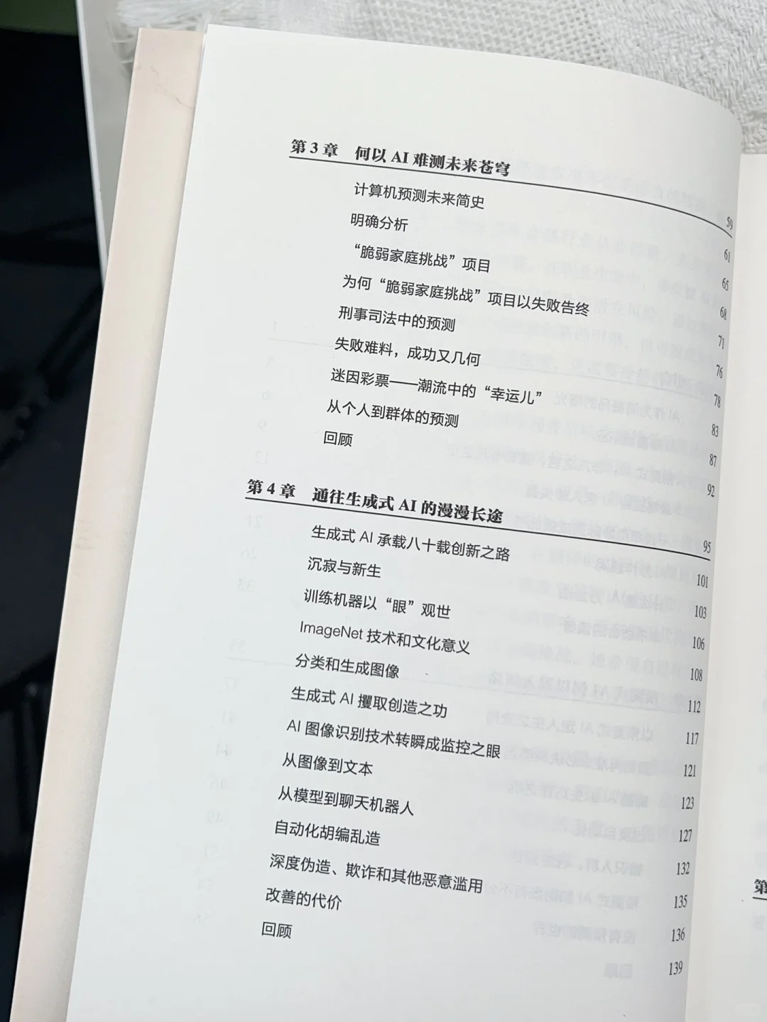 谁来管管AI的胡说八道和油腻生图！