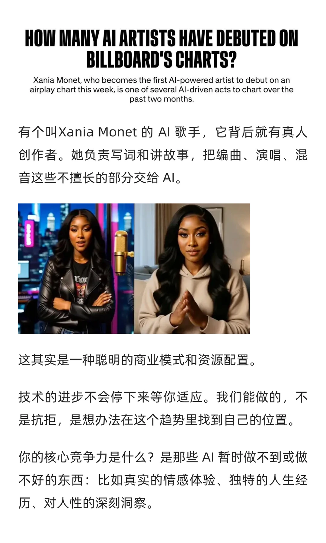 AI 音乐暴打真人！登顶 Billboard