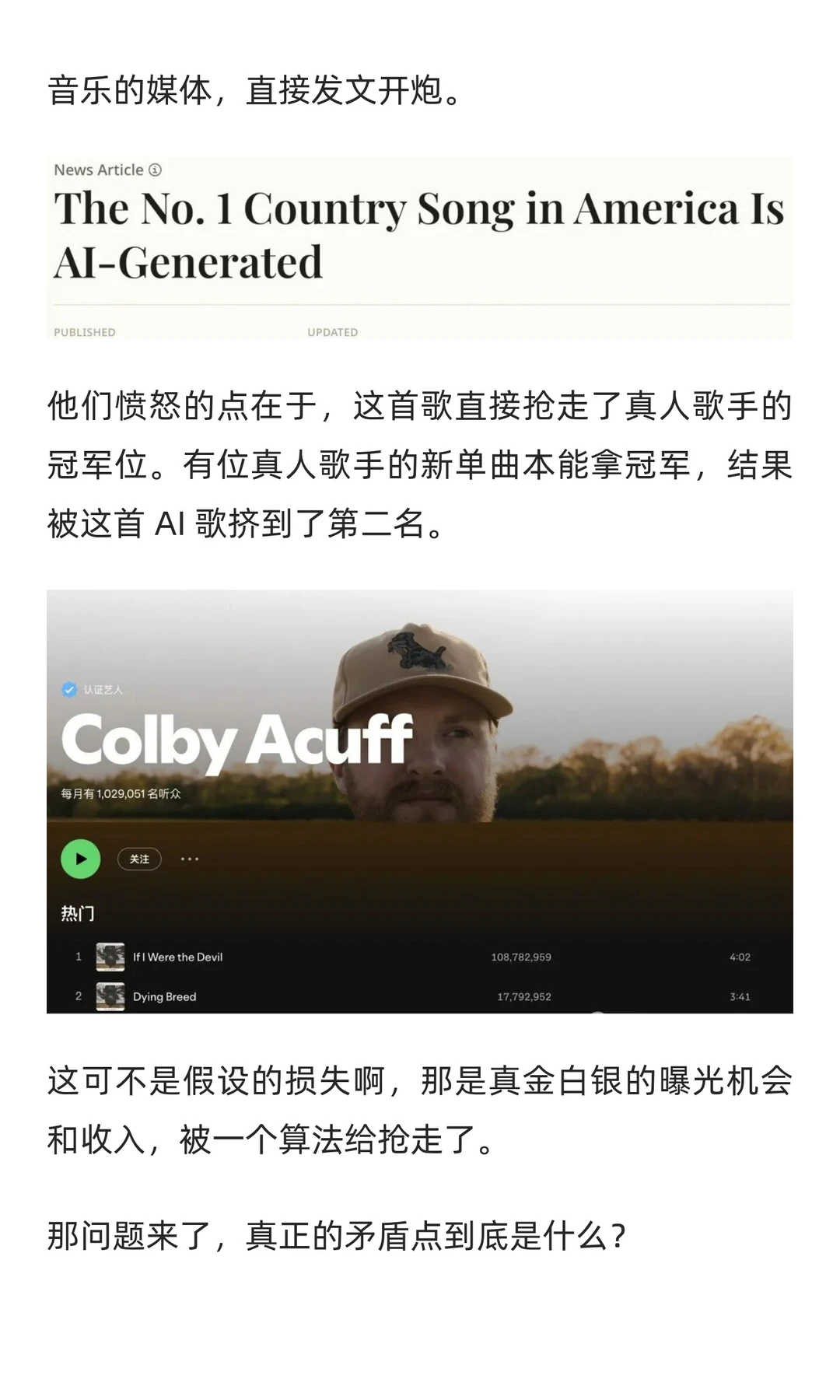 AI 音乐暴打真人！登顶 Billboard