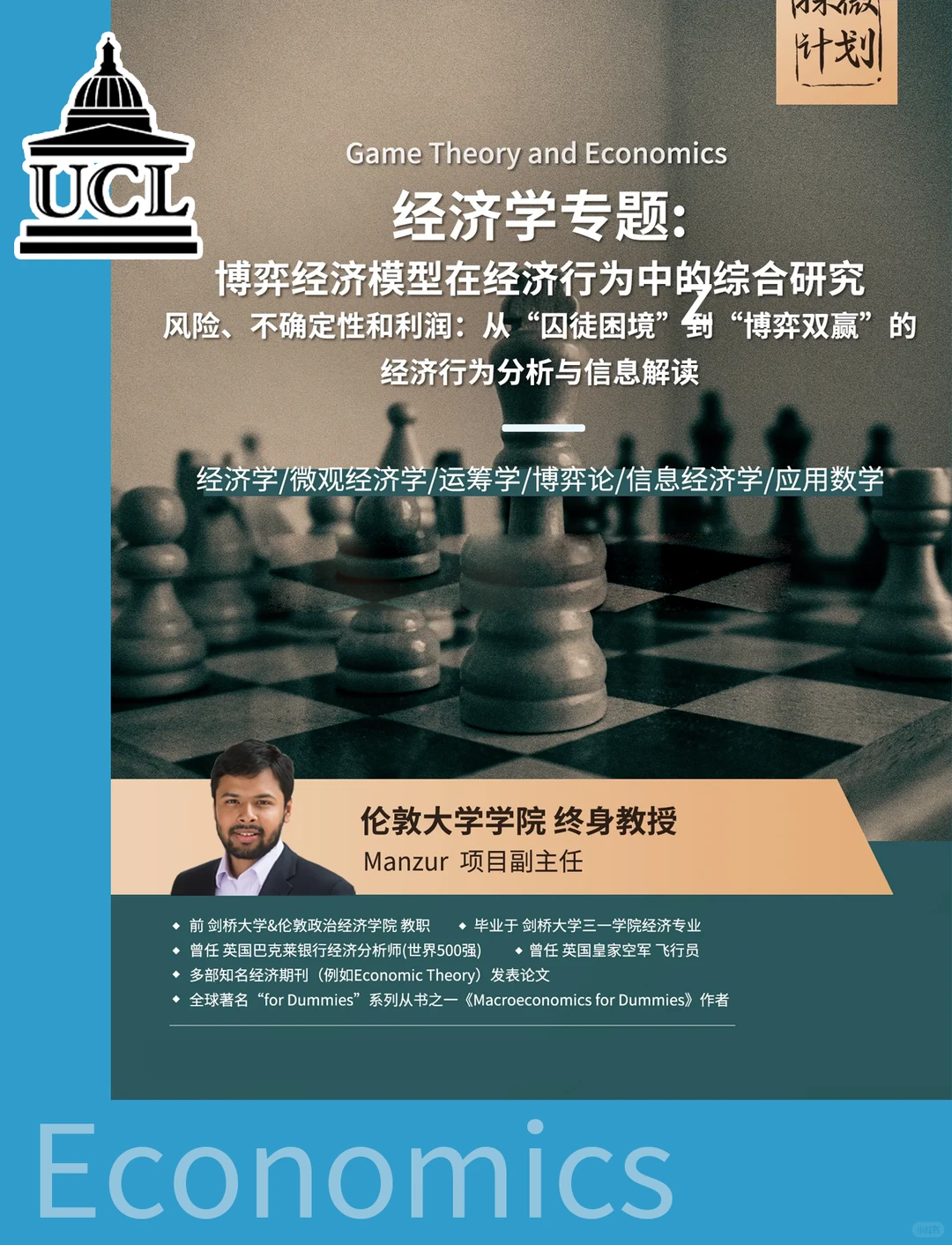 经济学留学科研项目?G5藤校教授寒假开课