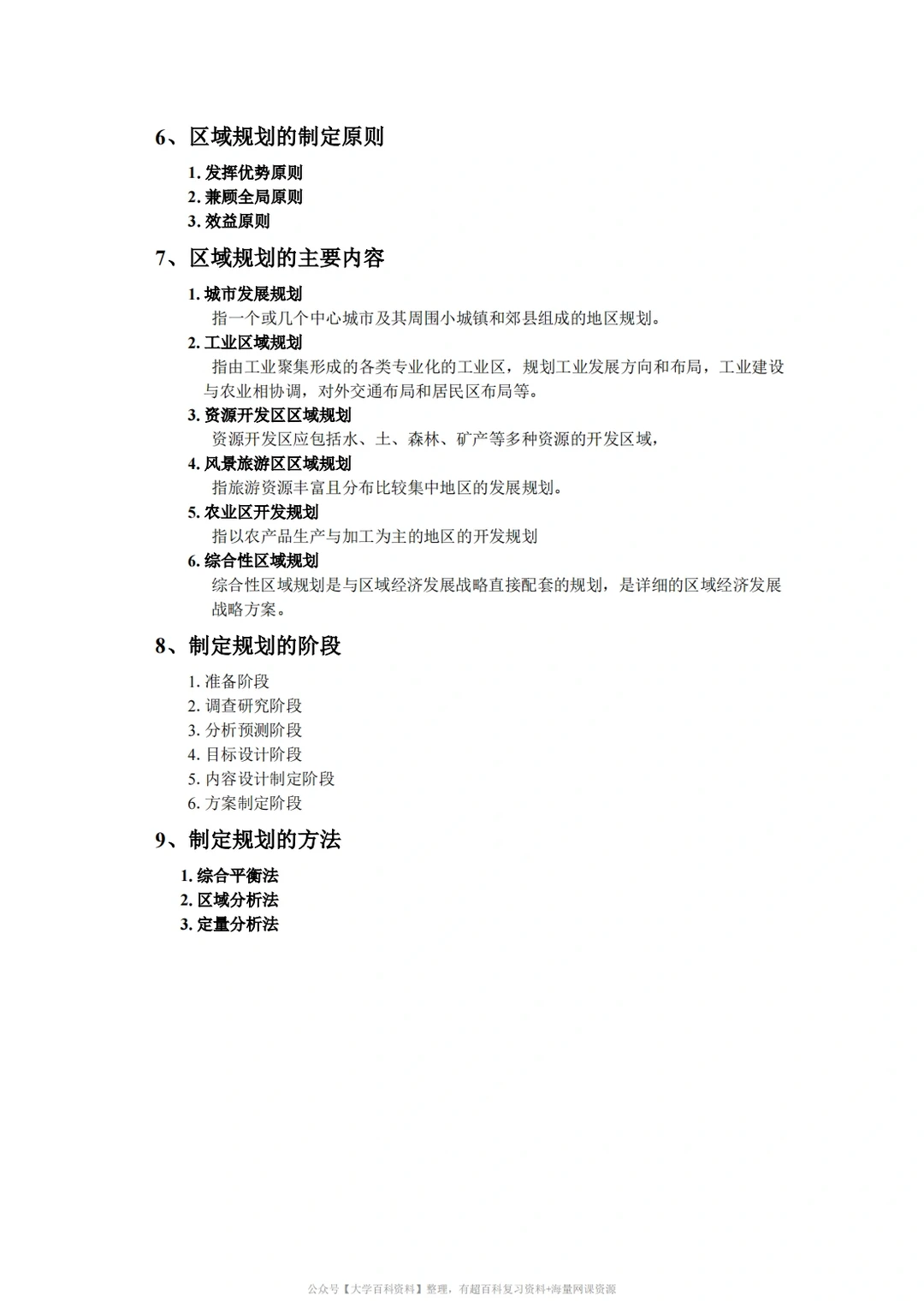 孙久文《区域经济学》期末复习重点2