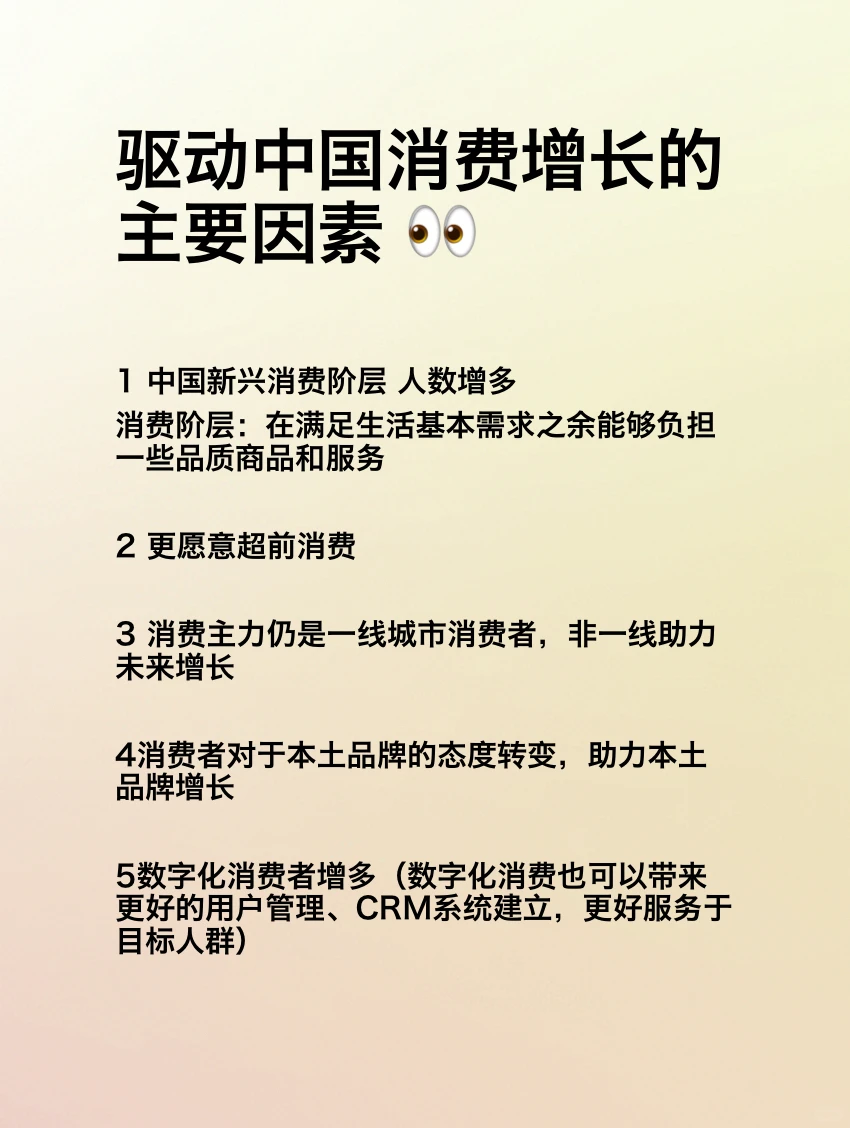 营销积累｜未来十年中国消费增长五大趋势