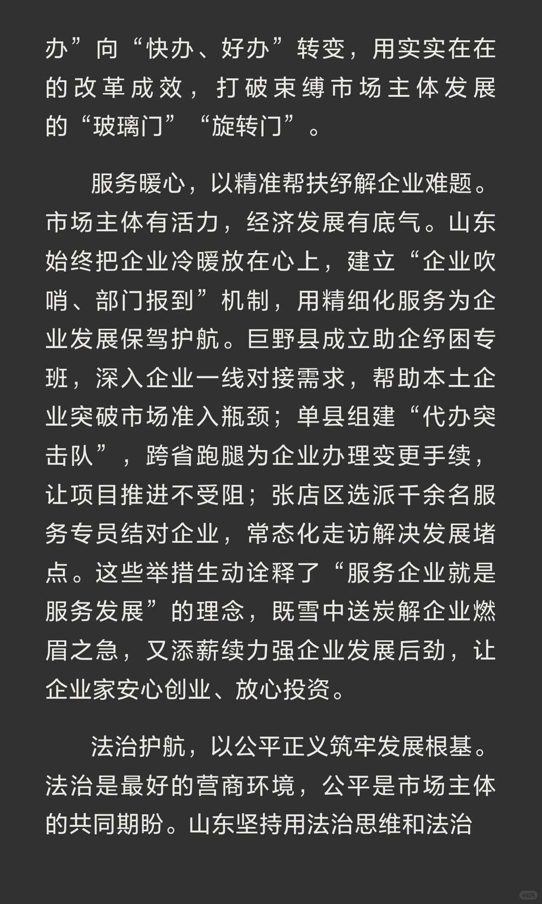 2026山东省考申论A类大作文预测：优化营商