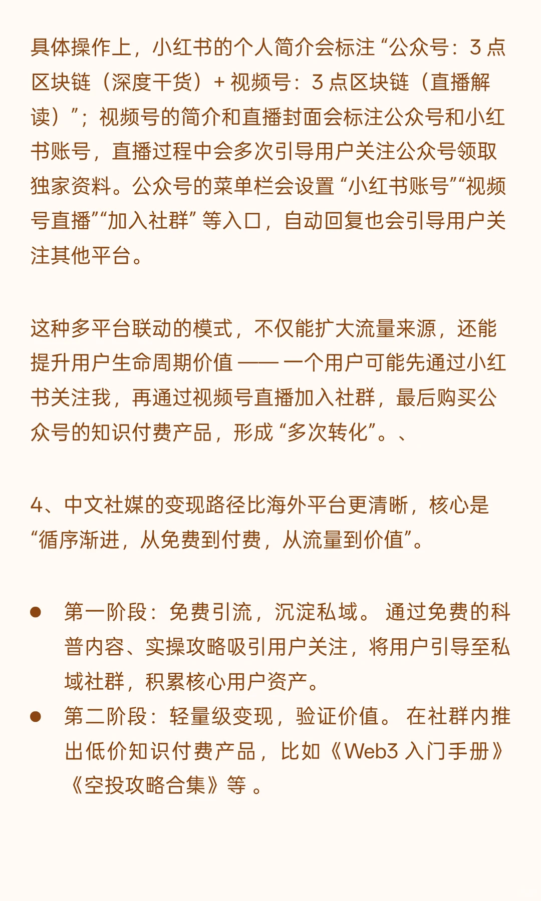 大批Web3 KOL流量阵地正转移到小红书