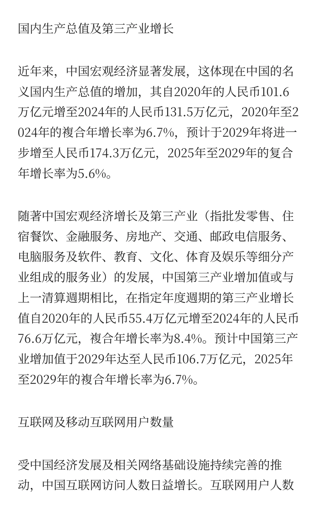 中国消费领域线上商店市场的增长驱动及发展