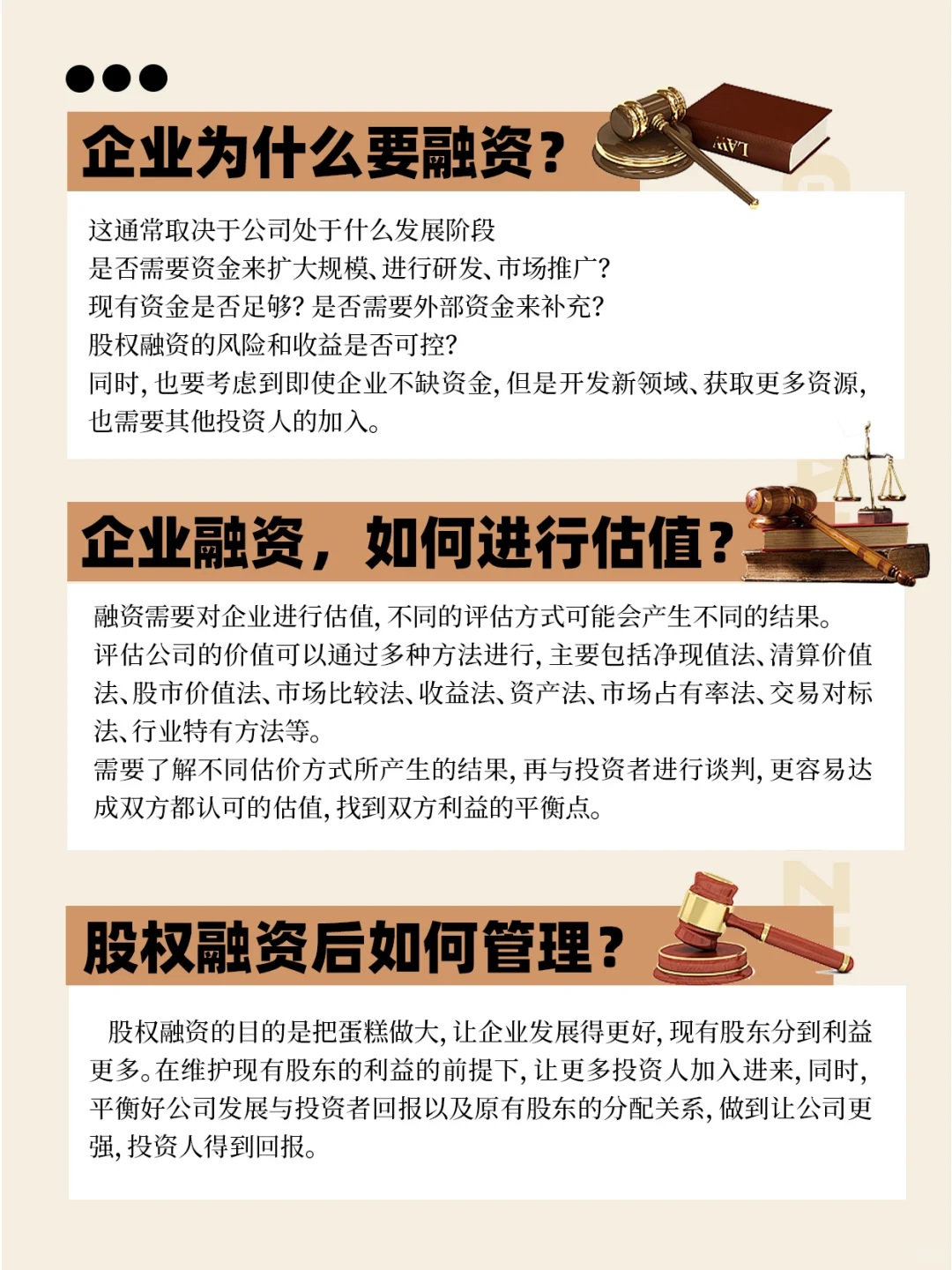 企业为什么要融资？深入了解股权融资！