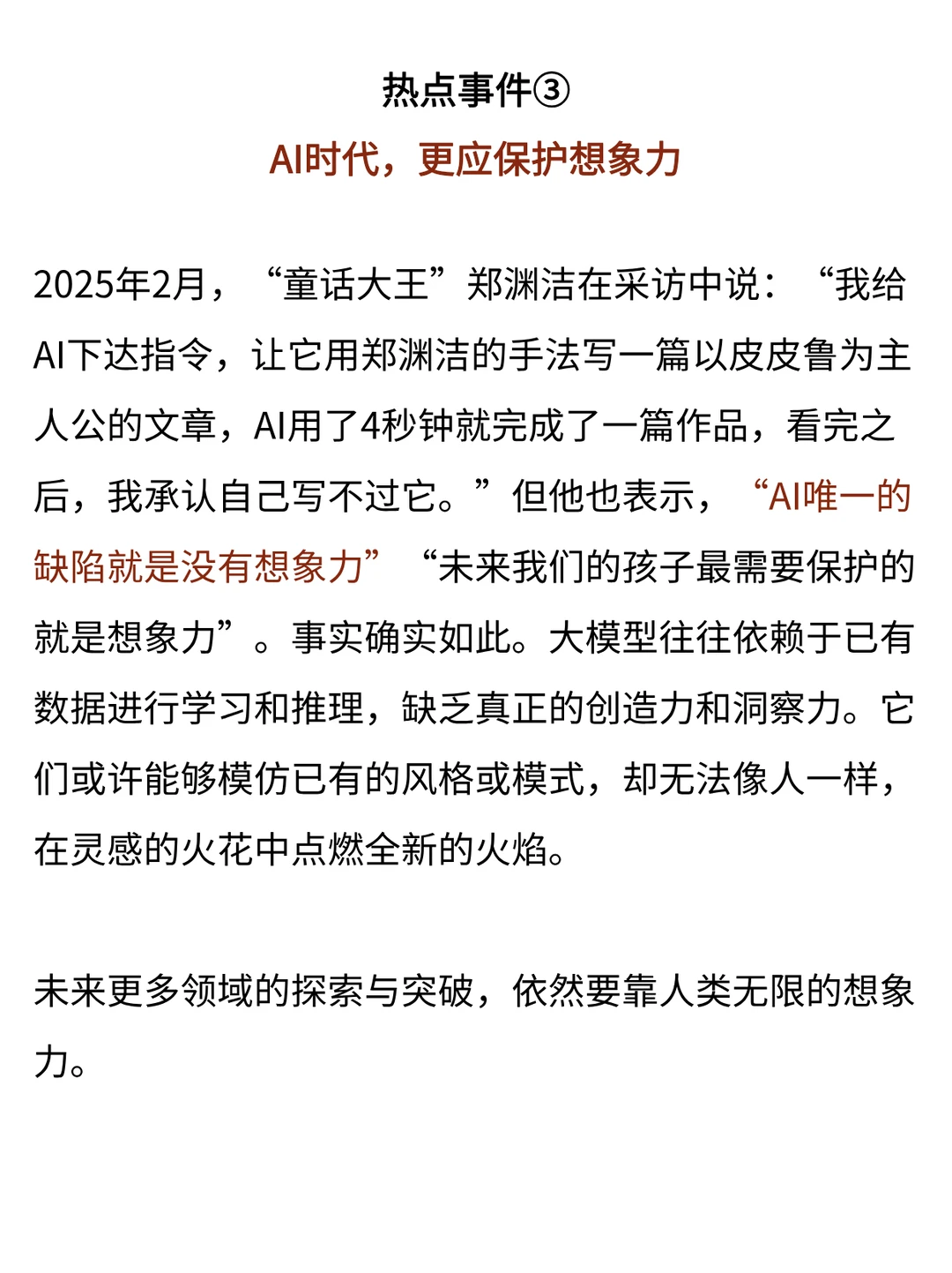 2025年度5大热点事件，写作文用得到！