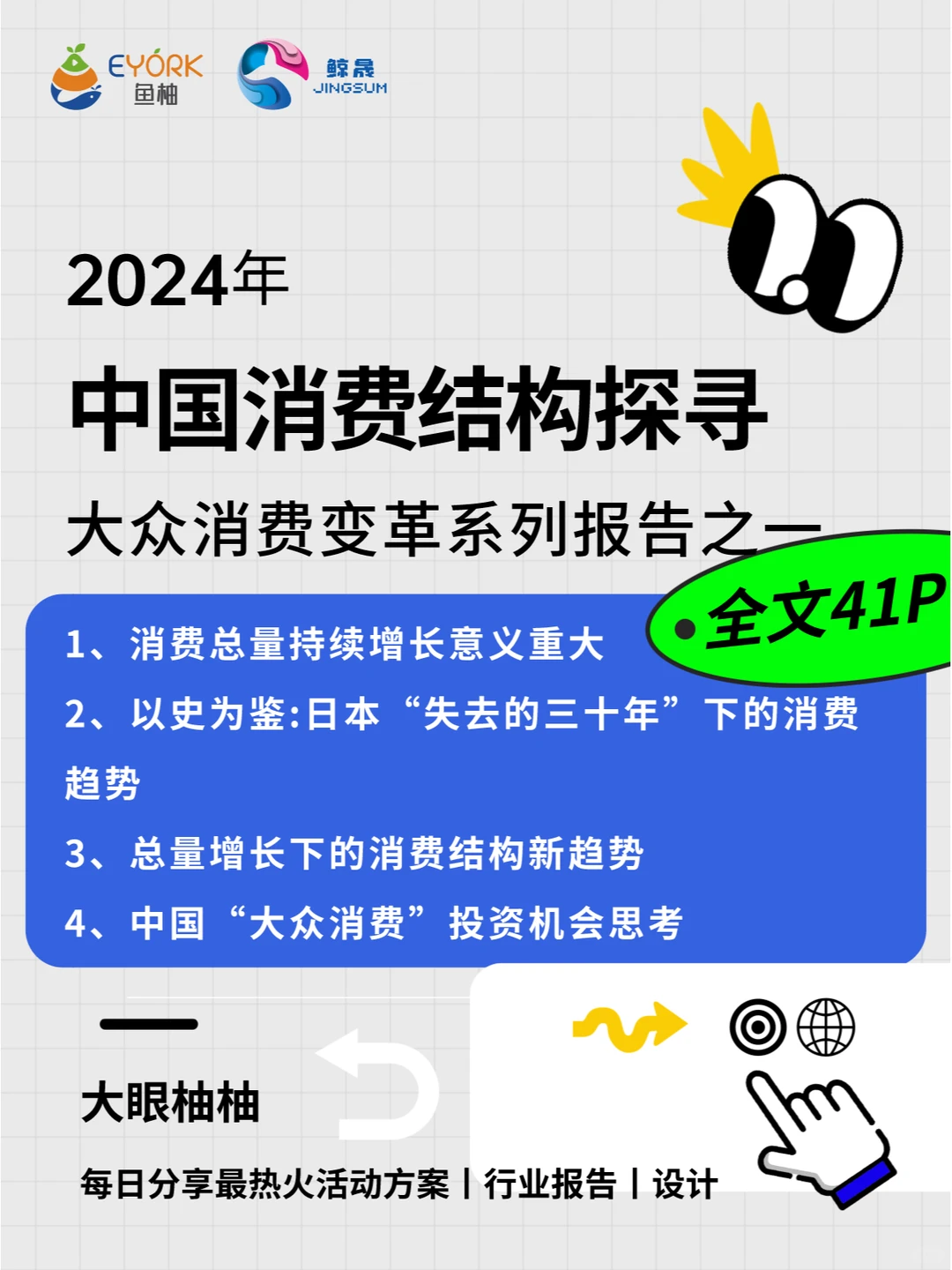 行业报告丨中国消费结构探寻 大众消费变革