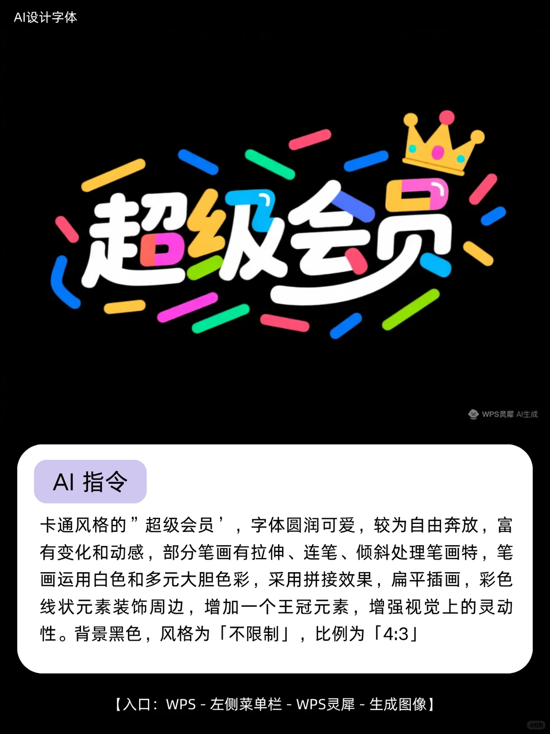 AI生图一分钟搞定海报艺术字❗️（附教程）