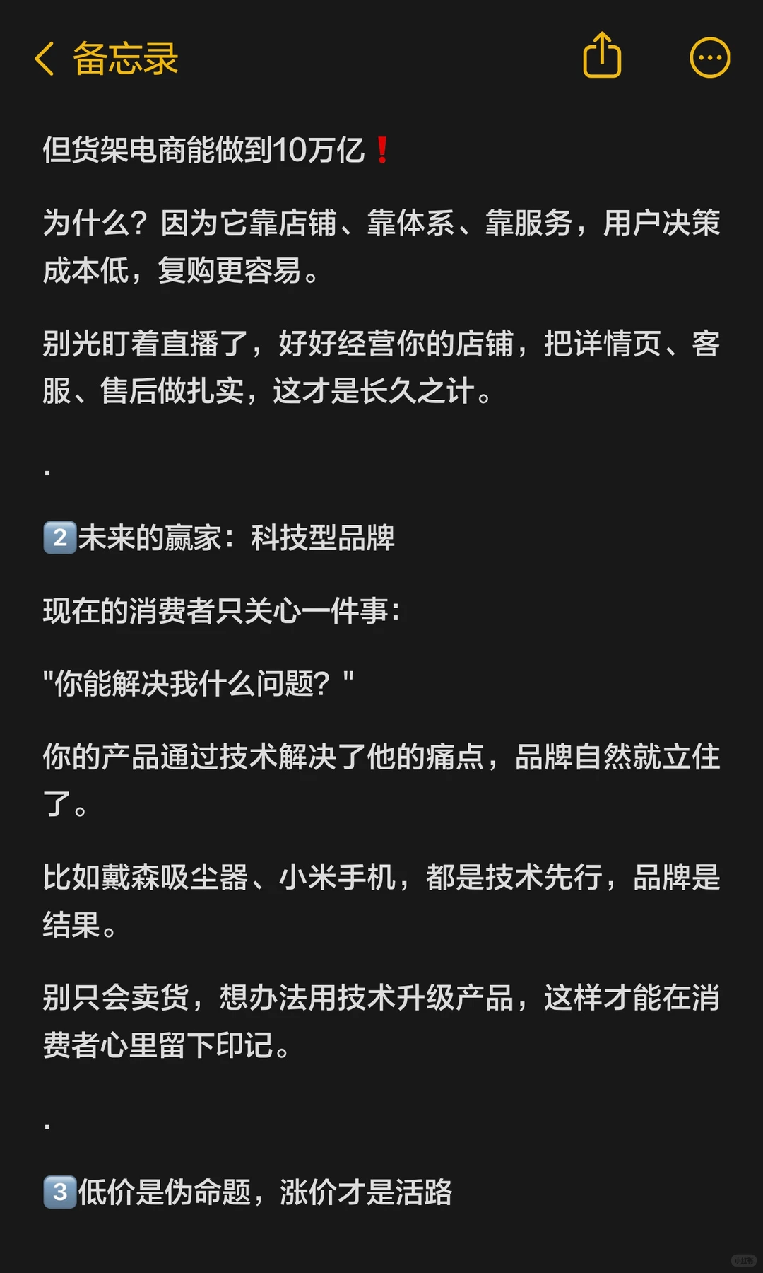 电商别卷低价了❗2026这5个方向才能活下去