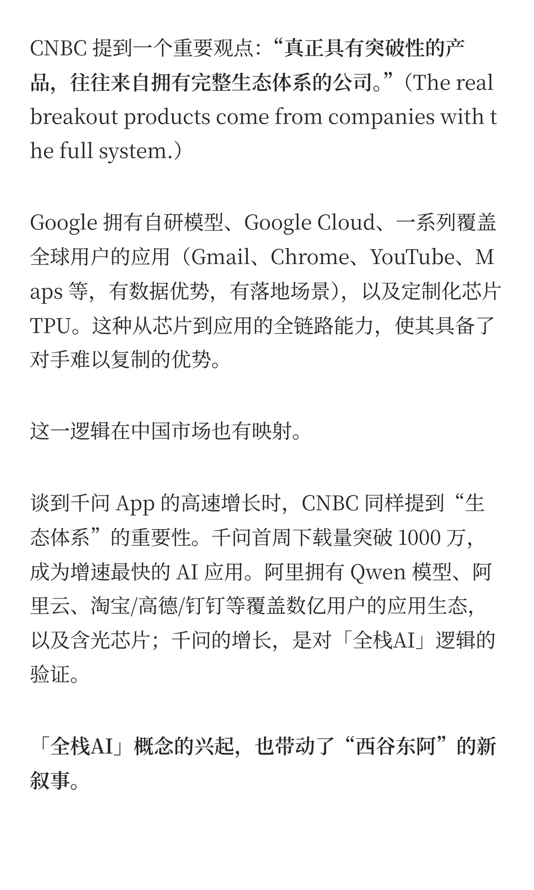 全栈AI为什么正在成为新的行业判断标准？