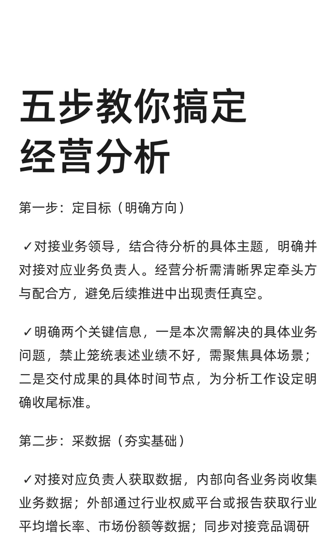 五步教你搞定经营分析