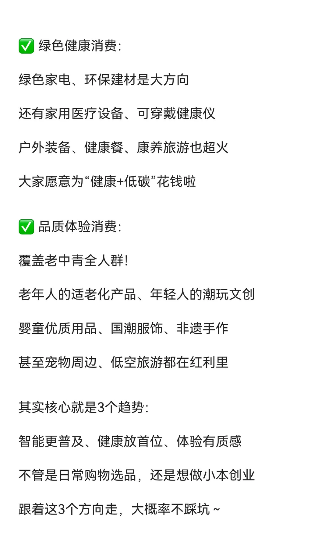 2027消费风口！3个万亿级领域，普通人也能
