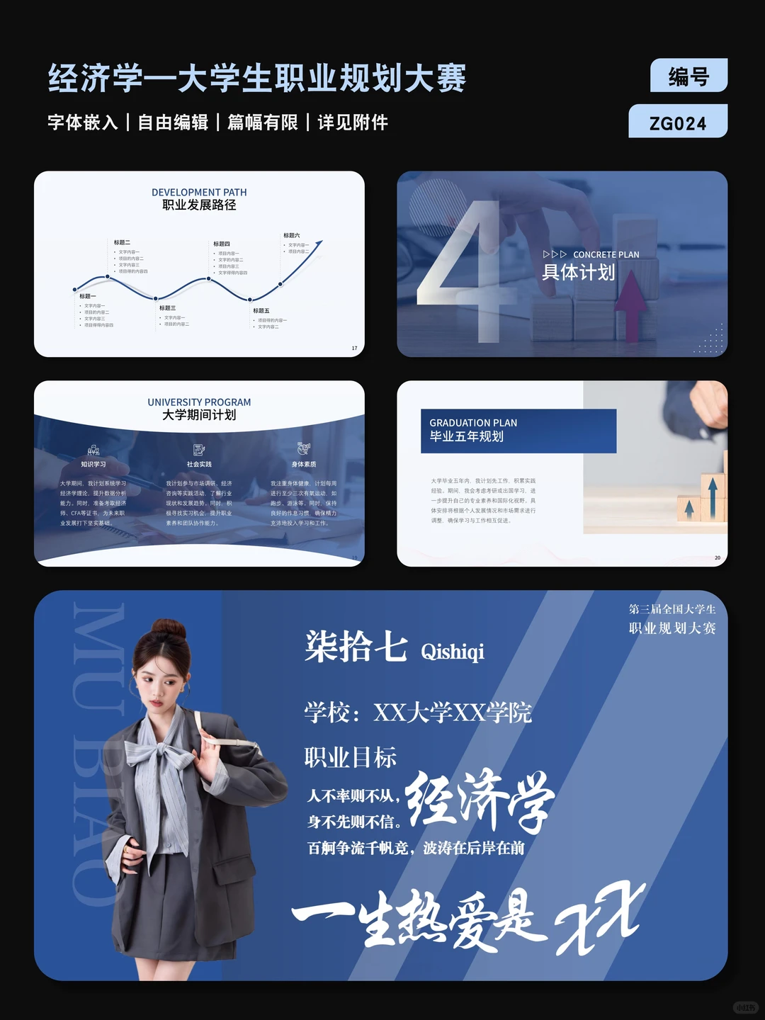 导:经济学一职规成长赛PPT模板,快码住!