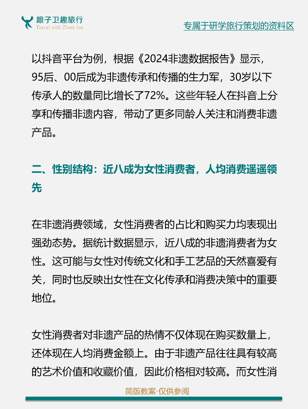 非遗消费新趋势：80后为主流，90后占比提升