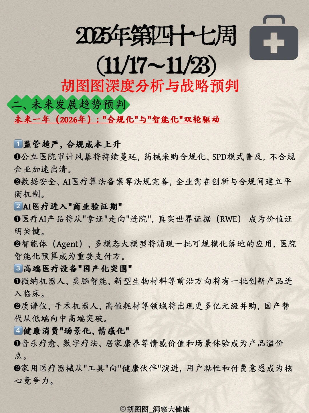 医药行业每周热点?：2025 Week47