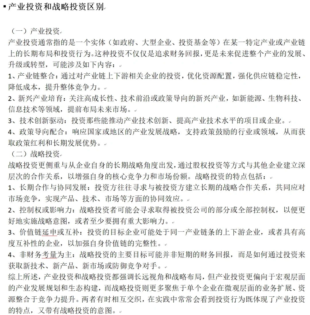 产业投资和战略投资的区别