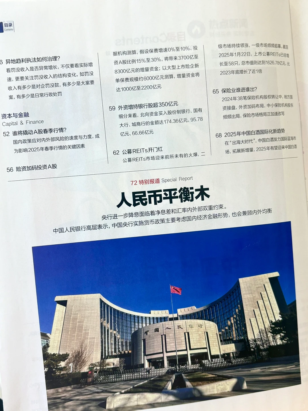 职场人最应该读的高质量财经杂志非它莫属！