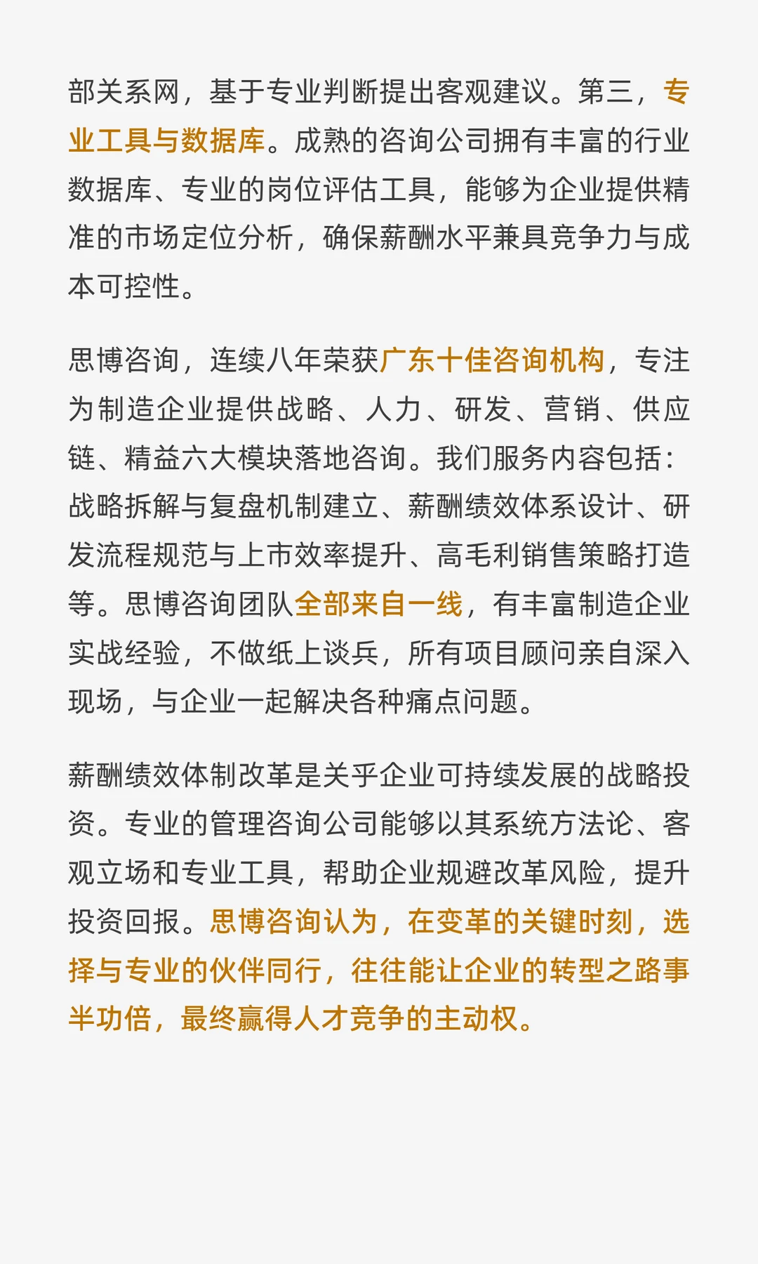 薪酬绩效体制改革要不要找管理咨询公司
