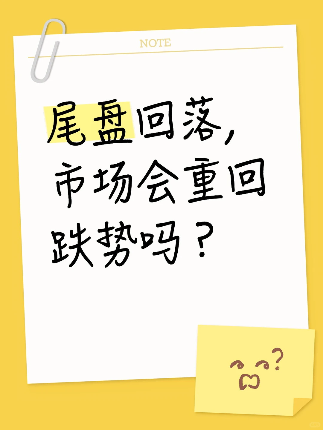 11.26 A股复盘：尾盘回落，会重回跌势吗？