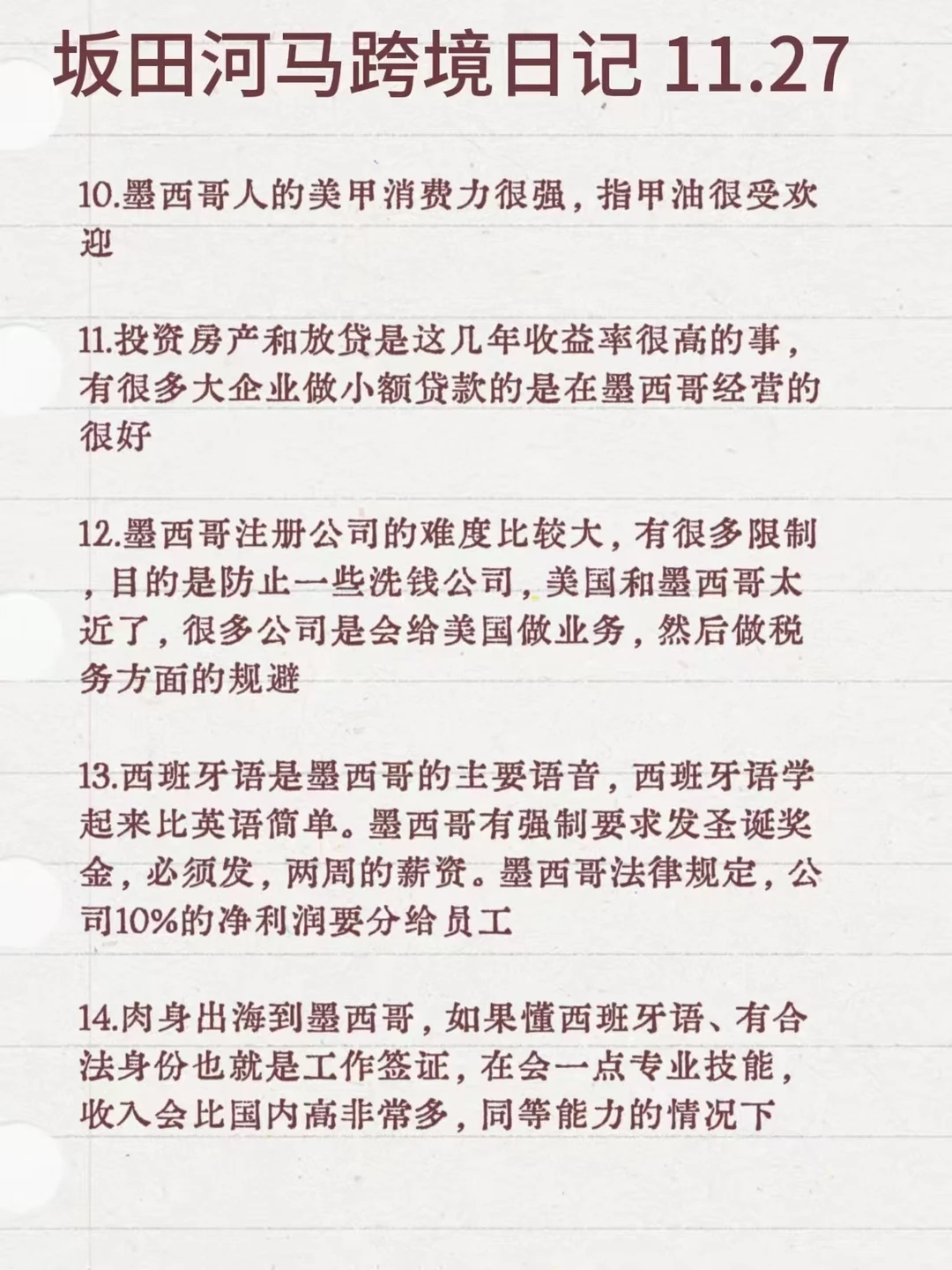 出海墨西哥 做墨西哥跨境电商 必看干货！