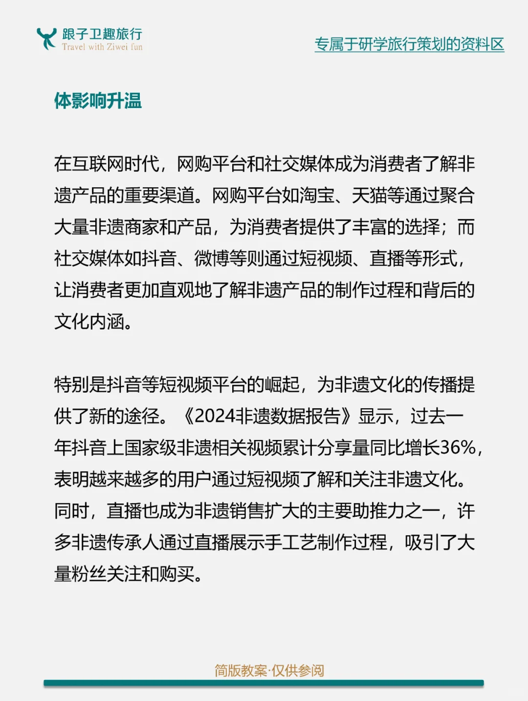 非遗消费新趋势：80后为主流，90后占比提升