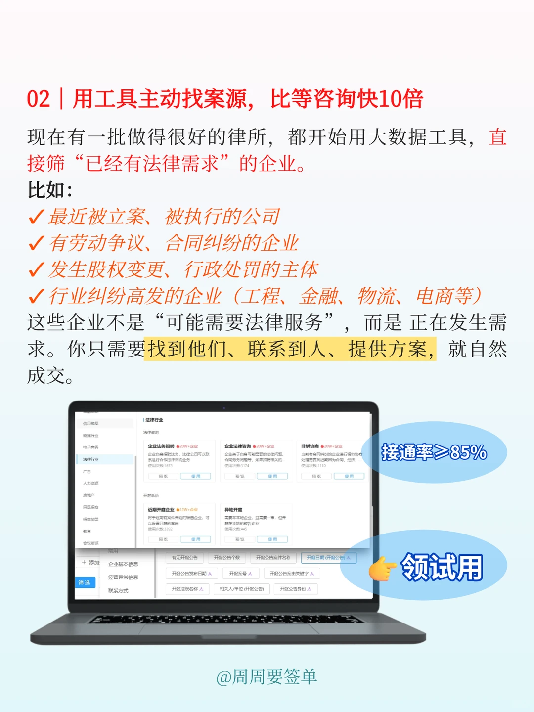 法务公司 不是开单难 而是你不会找客户