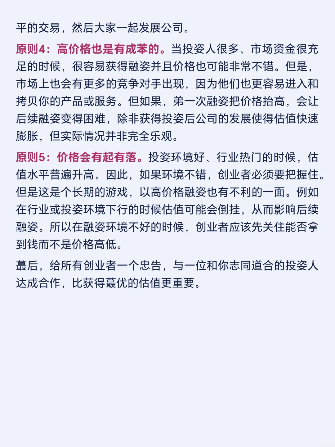 融资商业计划书:种子轮、天使轮如何估值?