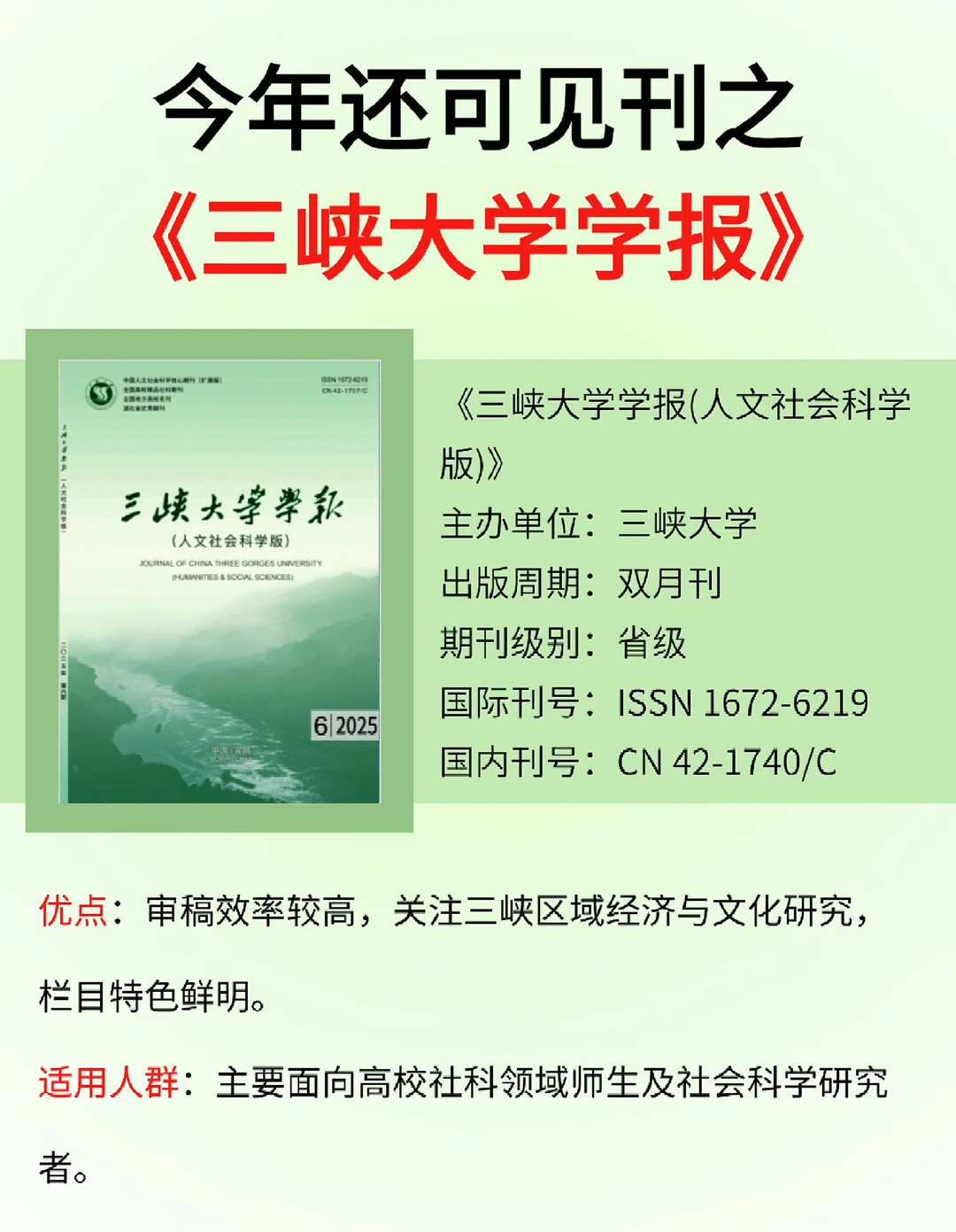 今年还可见刊之《三峡大学学报(人文社会科