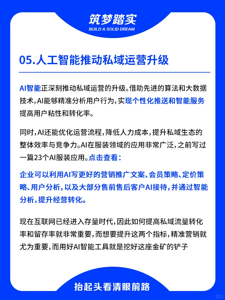 2024年那些最狠的私域流量10大趋势