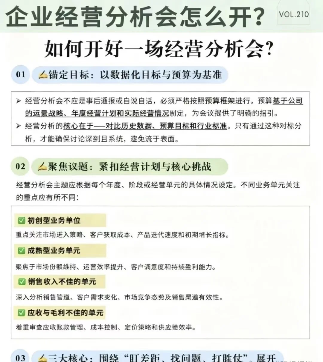 这就是经营分析的真谛！???