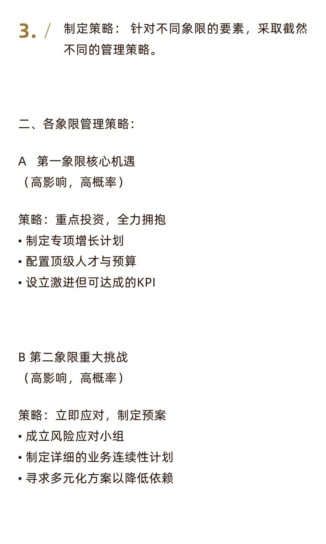 【战略分析】市场环境分析与发展战略量表